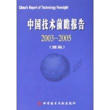 中國技術(shù)前瞻報告（2003-2005簡版） 手機軟件的發(fā)展趨勢與展望
