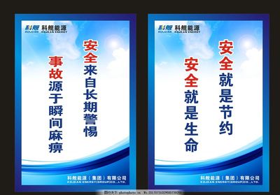 安全標語圖片設(shè)計案例解析 廣告設(shè)計中的智慧與創(chuàng)意